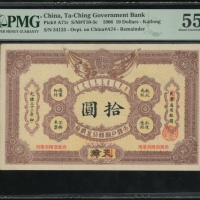  光绪三十二年大清户部银行兑换券拾圆库存票，天津改开封，编号54123，PMG 55