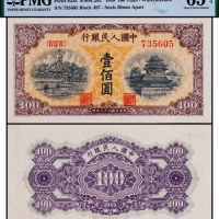  1949年第一版人民币壹佰圆黄北海波纹印章窄距一枚