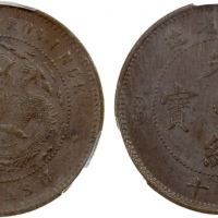  湖北省造光绪元宝八瓣花当十珠圈坐龙 PCGS MS 62