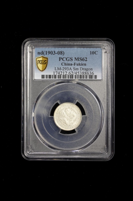  福建省造光绪元宝七分二厘 PCGS MS 62 FUKIEN: Kuang Hsu, 1875-1908, AR 10 cents, ND (1903-08)