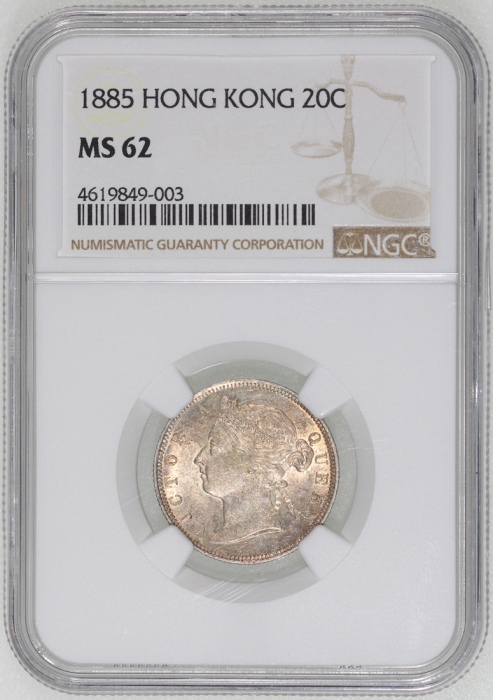  1885年香港二毫，NGC MS62，#4619849-003，评级记录中第二高分，仅一枚获评更高分，稀品
