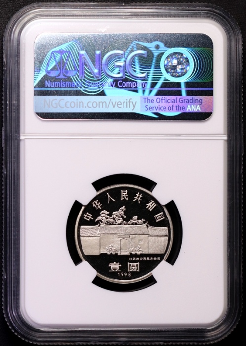  1998年周恩来诞辰100周年纪念壹圆精制 NGC PF 68