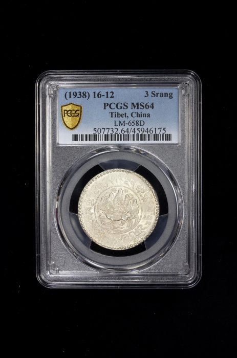  西藏桑松果木三两普通 PCGS MS 64