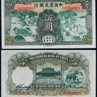  1935年中国农民银行德纳罗版伍圆一枚
