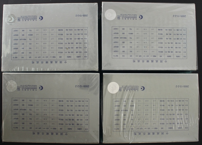  1997-2000年精制套装流通硬币（原包）