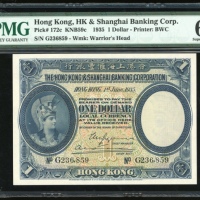  1935年香港汇丰银行1元，编号G236,859，PMG 67EPQ，三枚连号票之第二枚票