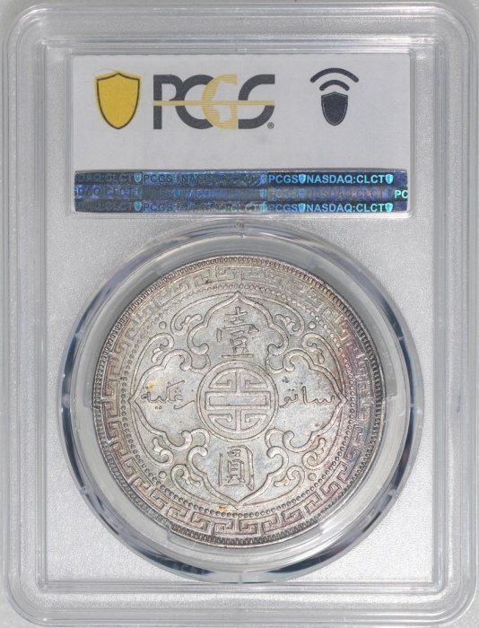  1902-B英国贸易银元，正反两面边沿带包浆，PCGS MS63，#43811283