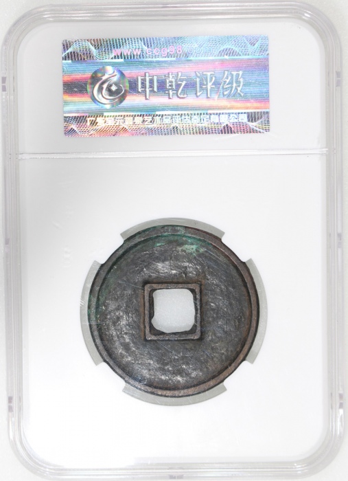  元朝大元通宝，蒙文，43.3x2.7mm，重20.3克，中乾80