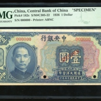 民国十五年中央银行一圆样票，编号000000，PMG 62，有渍