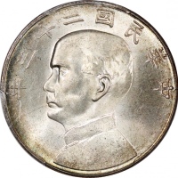  孙像船洋民国23年壹圆普通 PCGS MS 64+