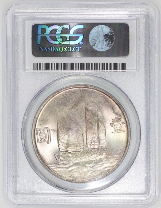  孙像船洋民国23年壹圆普通 PCGS MS 63+