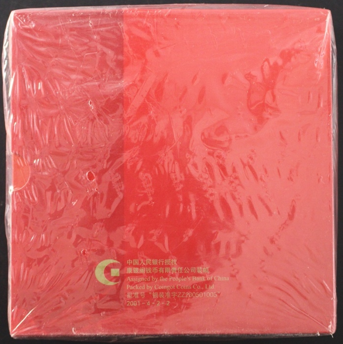  2005年陈云精制币（原包）