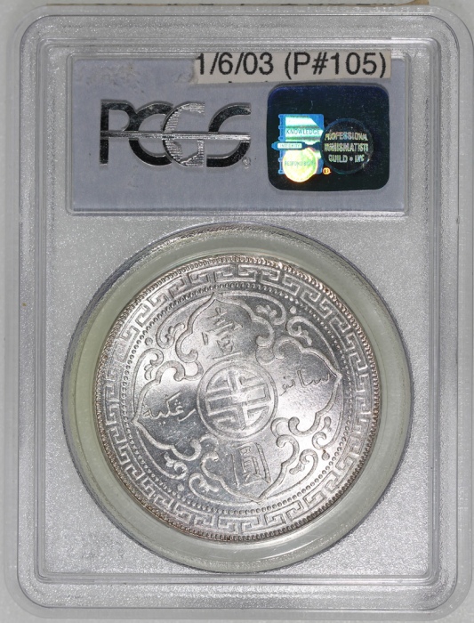  1897年英国贸易银元，带原光，PCGS MS62，#40057645