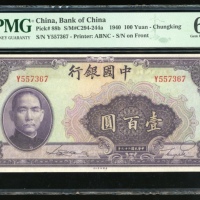  民国二十九年中国银行一百圆，重庆地名，编号Y557367，PMG 65EPQ