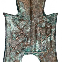  先秦方足布「安阳」，48.5x1mm，重5.6克，带柔美绿銹，上佳品相，中乾85