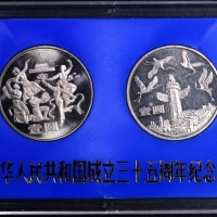  1984年建国35周年精制币-欢庆/华表