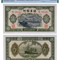 1948年关东银行伍圆一枚