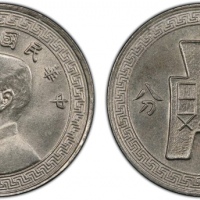  民国27年党徽布图廿分 PCGS MS 65 CHINA: Republic, 20 cents, year 27 (1938)