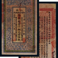  1907年光绪三十三年江南裕宁官钱局当十铜元壹佰枚纸币一枚