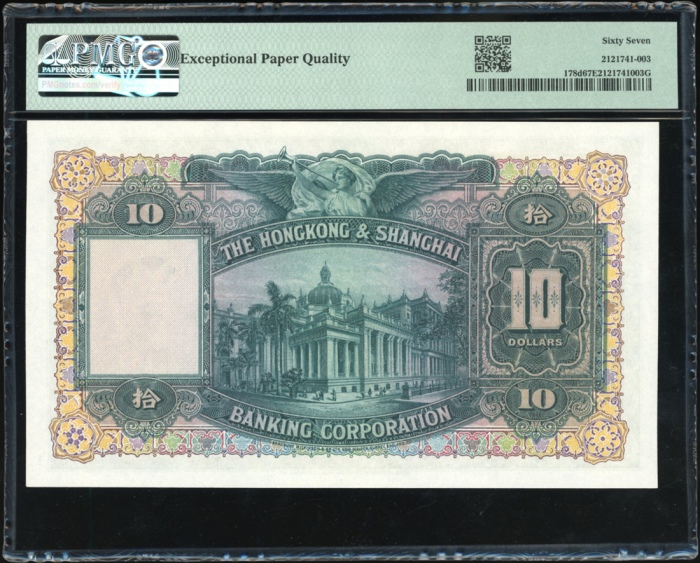  1948年香港上海汇丰银行10元，编号H/H 617,749，PMG 67EPQ，稀有高分美品，评级纪录中仅一枚获评更高分