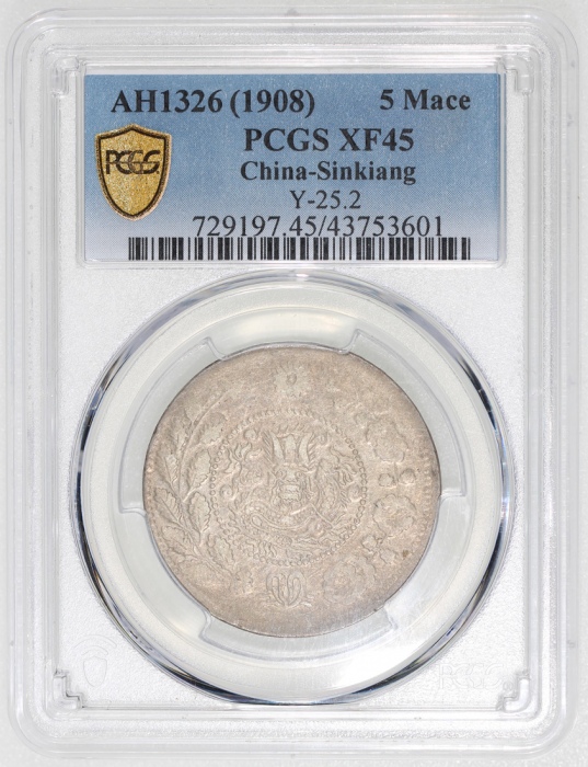  新疆省造大清银币五钱AH1326 PCGS XF 45