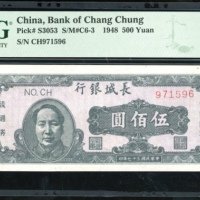  民国三十七年长城银行伍佰圆，编号CH971596，PMG 62，轻微墨渍，罕见热门版别