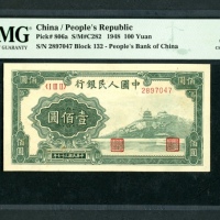  1948年中国人民银行第一版人民币一百圆「万寿山」，编号I III II 2897074，PMG 58EPQ，有墨，斯宾克曾售出本版别之最高分，本品获评EPQ级，值得关注