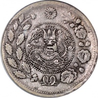  新疆省造大清银币五钱AH1327 PCGS XF 40