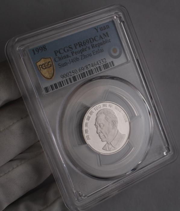  1998年周恩来诞辰100周年纪念壹圆精制 PCGS Proof 69