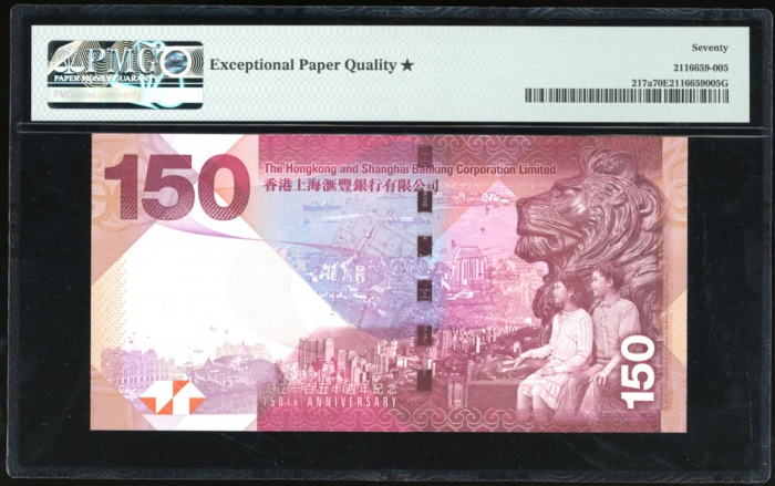  2015年香港上海汇丰银行150周年150元，编号AA528236，PMG 70EPQ*