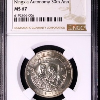 1988年宁夏回族自治区成立三十周年纪念1元普制 NGC MS 67