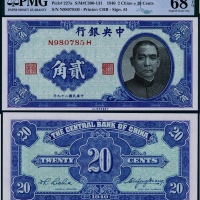  1940年（民国二十九年）中华书局版中央银行贰角一枚