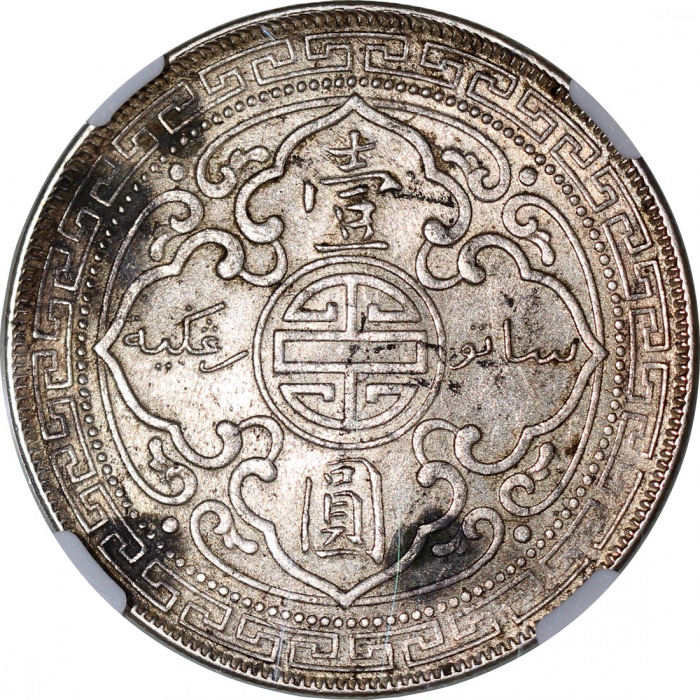 1908-B英国贸易银元，NGC MS61，#3959764-032