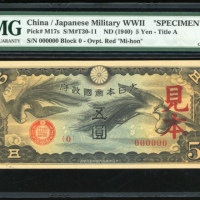  1940年大日本帝国军用手票伍圆样票，无日期，编号{0} 000000，PMG 64EPQ