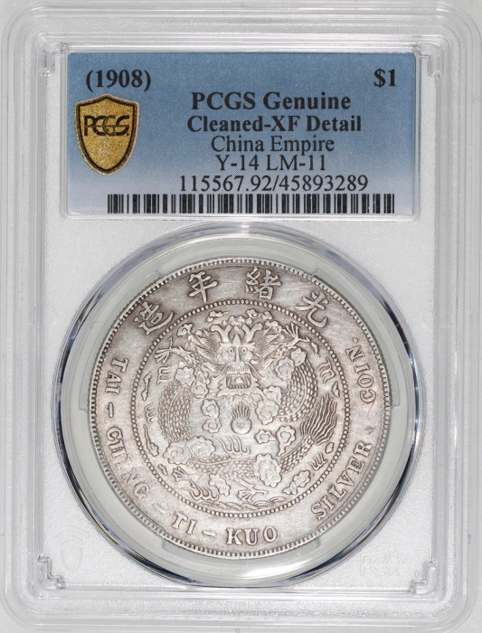  光绪年造造币总厂七钱二分普版 PCGS XF Details