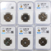  清朝咸丰重宝当五6枚一组，寳源局铸，均经评中乾评级，4x真品，75及78，布威纳博士旧藏