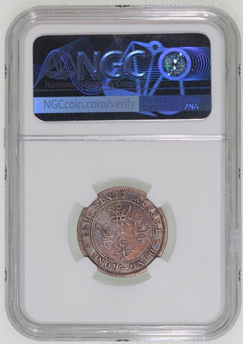  1892-H香港二毫，有包浆，NGC VF35，#6376742-011