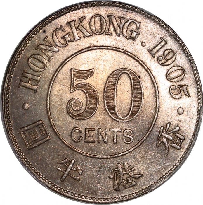  1905年香港半圆，PCGS AU58，#44789211