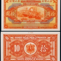  1921年华比银行拾圆正反面贴卡试模票样各一枚