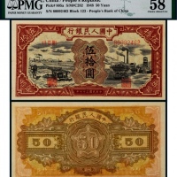  1948年第一版人民币伍拾圆驴子与矿车一枚