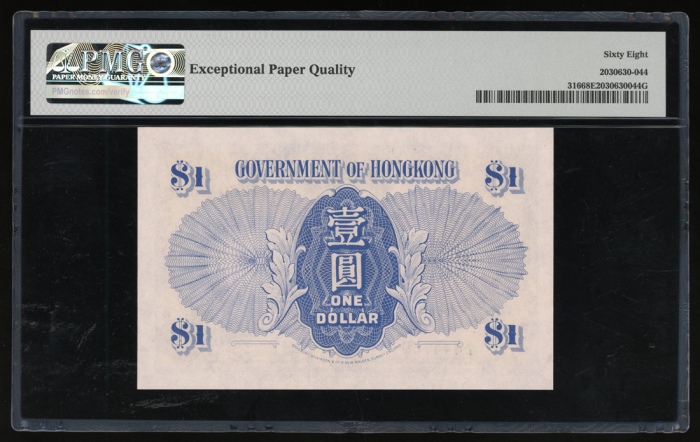  1941年香港政府1元，无日期，编号W/1 444760，PMG 68EPQ，PMG纪录最高分！