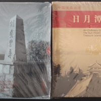  2004年鹅銮鼻/日月潭精制币（原包）