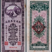  1923年陕西富秦钱局壹佰文一枚