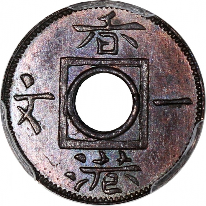  1863年香港一文，PCGS MS63BN，#43846950