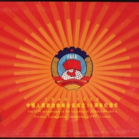  1999年政协精制币（原包）