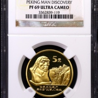  2004年世界文化遗产纪念5元周口店精制 NGC PF 69