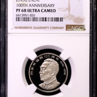  1998年周恩来诞辰100周年纪念壹圆精制 NGC PF 68