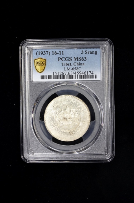  西藏桑松果木三两普通 PCGS MS 63