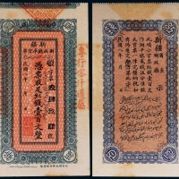  1919年民国八年 新疆财政庭库官票壹百文一枚