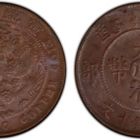  四川省造大清铜币己酉川十文红铜 PCGS MS 63